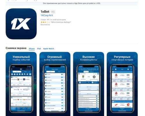 Официальное приложение 1XBET на Android | Скачать бесплатно приложение на андроид